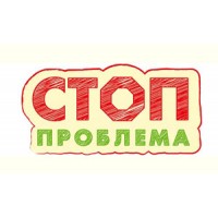 Стоп Проблема