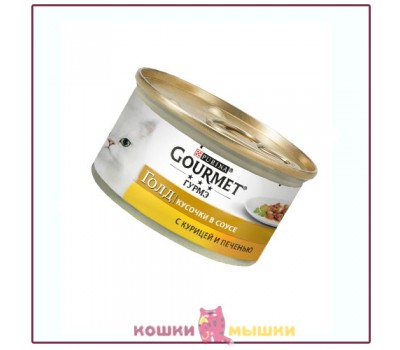 Консервы для кошек Gourmet Gold, курица и печень, банка, 85 г