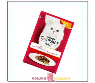 Влажный корм для кошек Gourmet Mon Petit, говядина в соусе, 50 г