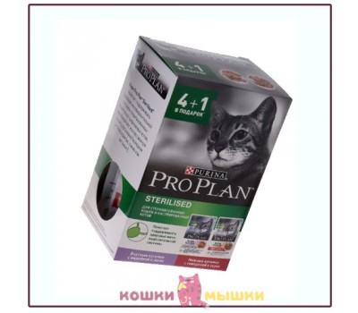 Влажный корм для кошек ProPlan Sterilized для кастрированных/стерилизованных, индейка и говядина, (85х5) г. Акция 4+1!