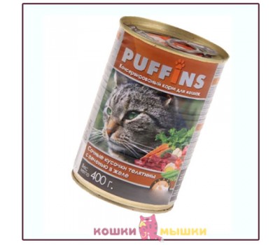 Консервы для кошек Puffins, телятина и печень в желе, 400 г