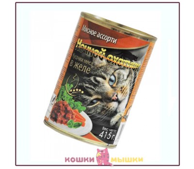 Консервы для кошек Ночной охотник, мясное ассорти в желе, 400 г