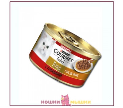 Консервы для кошек Gourmet Gold Соус Де-люкс с говядиной в роскошном соусе, банка, 85 г