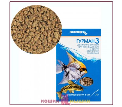 Корм для аквариумных рыбок и черепах ЗООМИР Гурман-3, тонущие гранулы с мотылем, 30 г